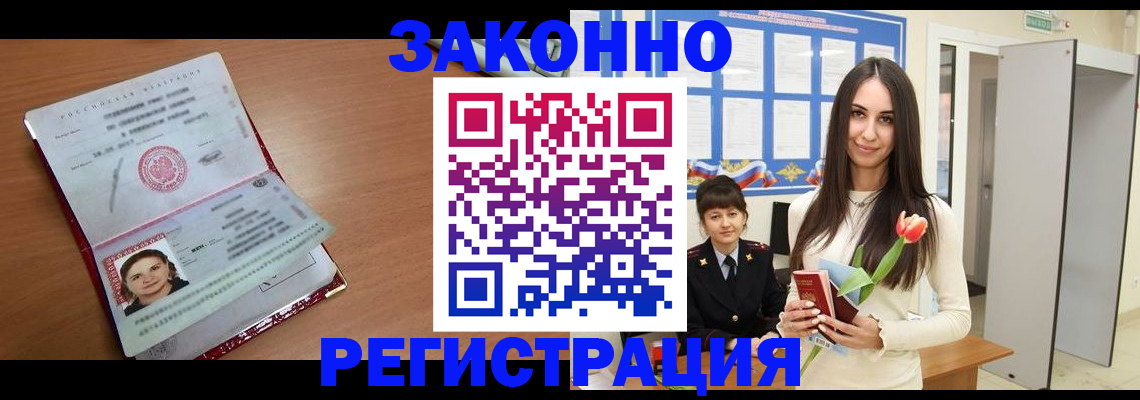 регистрация в Дивногорске