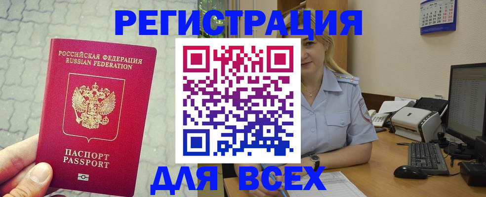 прописка законно в Дивногорске