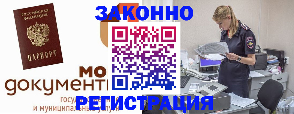 временная регистрация для всех в Дивногорске