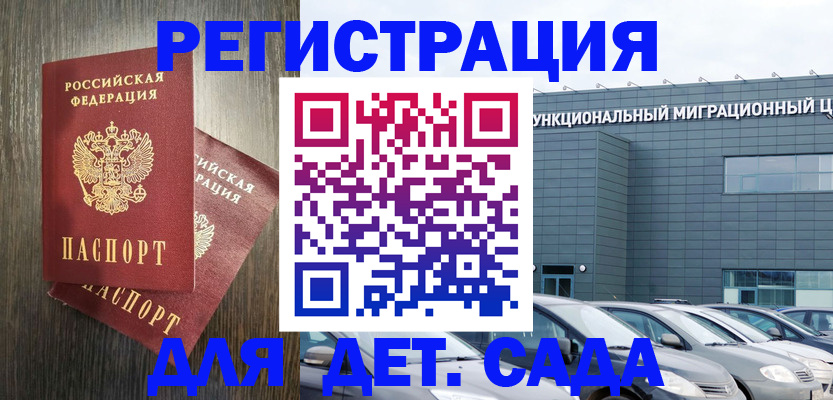 прописка для школы в Дивногорске